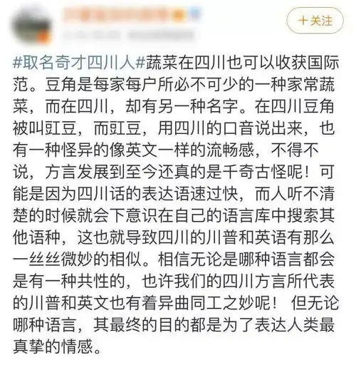 四川人,莫得感情的取名天才
