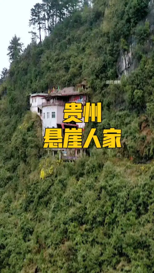 贵州大山悬崖峭壁上发现一处人家,这才是真正的有靠山,风水特别好
