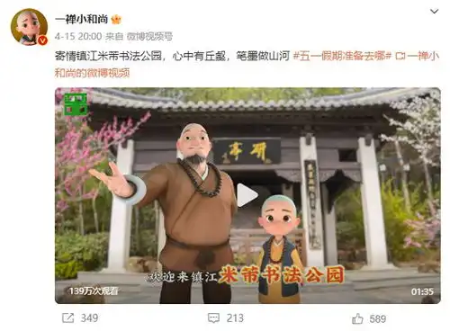 国漫ip一禅小和尚游米芾书法公园,弘扬东方书法文化

