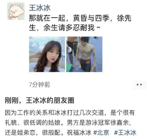 恋情再添实锤王冰冰徐嘉余朋友圈疑用情侣头像
