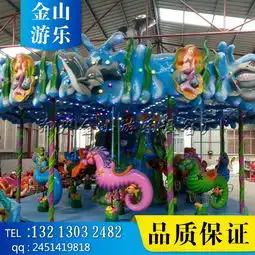 儿童爆款海洋转马游乐设备海洋转马厂家价格