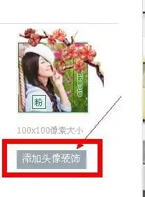 怎么删掉qq空间头像装饰啊
