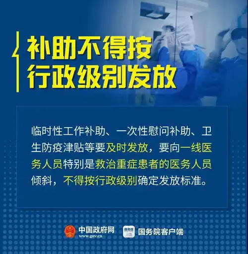 哪些医务人员算一线补助按什么标准发国家都明确了
