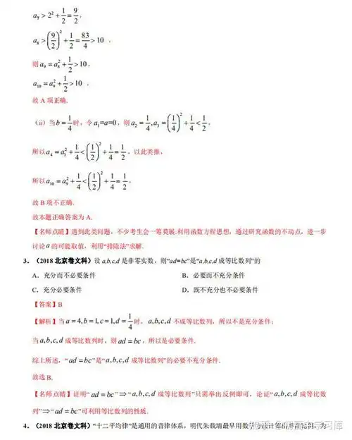 数学核心考点秒杀等差数列等比数列学习技巧大放送收藏
