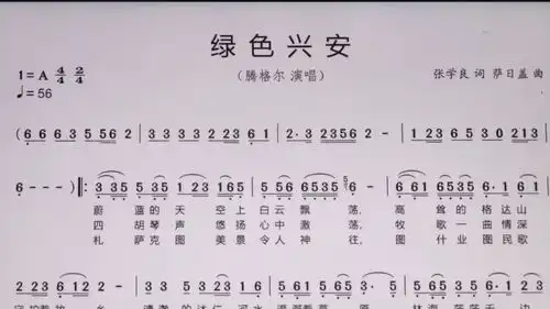 新歌老歌大家唱绿色兴安
