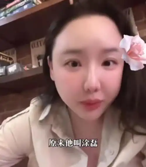 情感导师涂磊怒了我要告到底其被人视频举报玩女大学生
