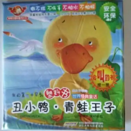 丑小鸭青蛙王子会叫的书我的一本早教塑料书世界经典童话图片大全邮乐官方网站
