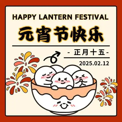 10句元宵节走心文案,邀君共赏,祝所得皆所愿,所行皆坦途
