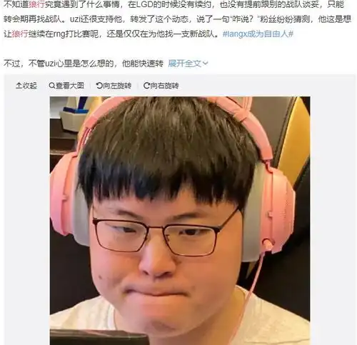 狼行离开lgd后,uzi公开发文暗示咱俩一起回rng吧
