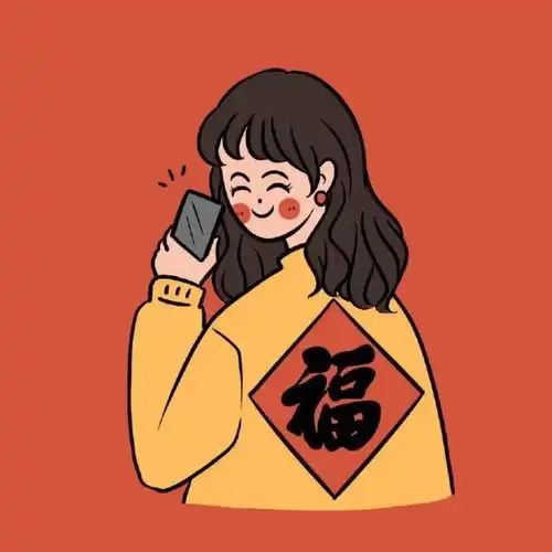 新年情侣头像
