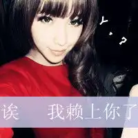 要情侣网名和情侣头像带字
