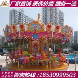 豪华旋转木马厂家旋转木马多少钱一台