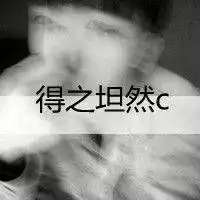 我是一个缺钱市民头像微信头像图片大全
