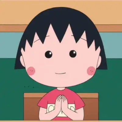 樱桃小丸子2
