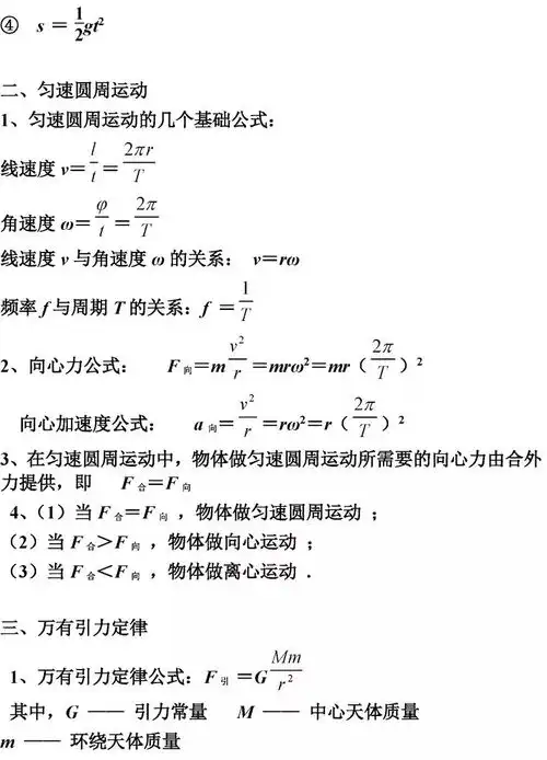 高中物理公式全汇总高中三年都有用
