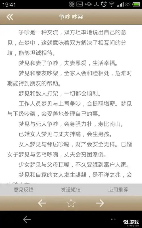 周公解梦大全升级版安卓下载周公解梦大全升级版v6.10.0最新手机版下载91手游网
