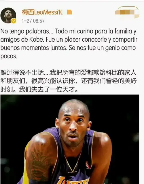 一代巨星陨落,nba球星科比坠机身亡,陈赫炎亚纶等众星悼念
