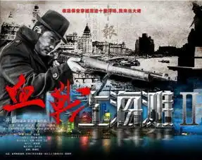 血战上海滩今日上映,引爆爱国情怀
