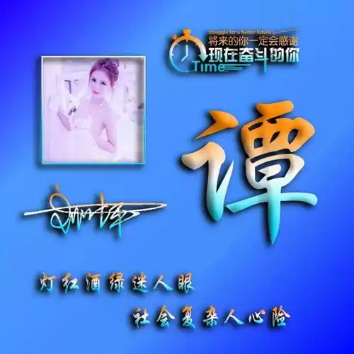 你要的微信头像已做好,十几款超赞的姓氏签名头像,看看有你的吗
