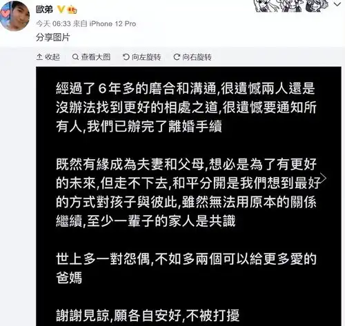 欧弟承认新恋情,女方已怀孕离婚原因曝光
