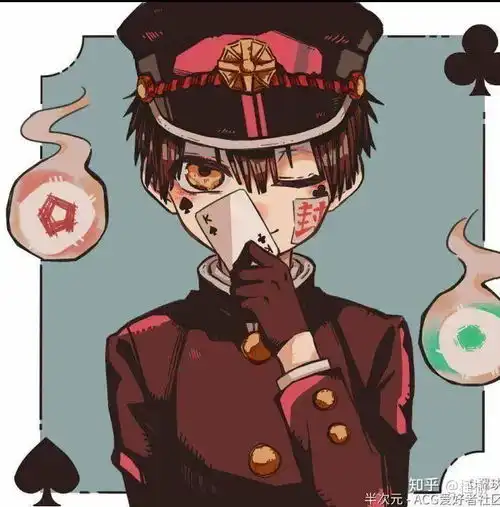 有没有动画地缚少年花子君的情头可以分享下
