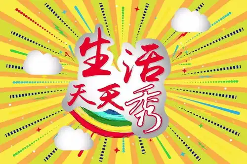 生活天天秀浪漫情人节获奖名单开启生活天天秀啦赶紧来看看咋回事儿

