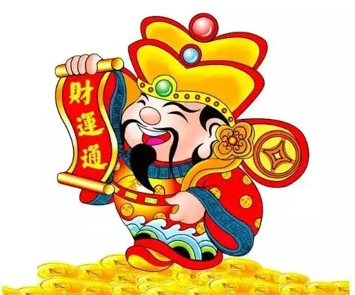 初五财神日,大家千万别忘了接财神,我接了
