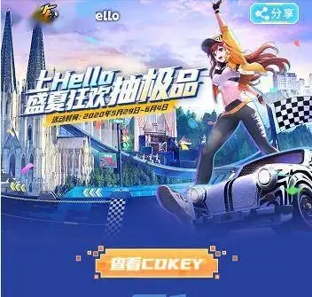 极品道具免费抽hello语音携手qq飞车开启盛夏狂欢
