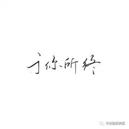 好看的男生头像,女生头像,文字头像
