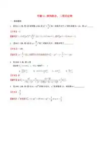 上海版数学备战2016高考分项汇编专题11排列组合二项式定理含答案及解析理图片设计素材高清worddoc模板下载0.15mb小学试题大全
