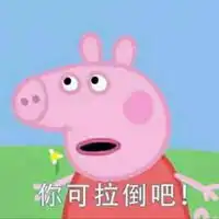 小猪佩奇高清情侣头像微信头像图片大全
