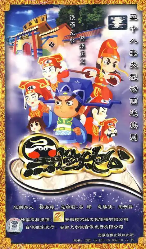 黑脸大包公
