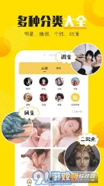 头像社下载头像社app下载安装91手游网
