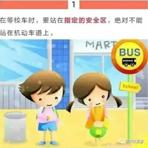 中小学生交通安全常识校车安全知识
