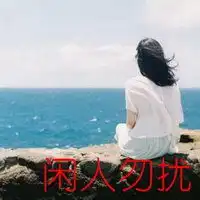 本人心情不好闲人勿扰的头像微信头像图片大全
