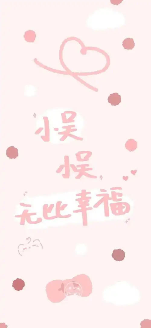 姓氏专属壁纸,换个好心情吧
