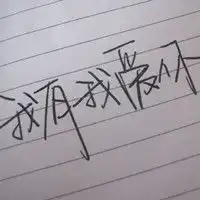 社会图片霸气抽烟图片微信头像图片大全
