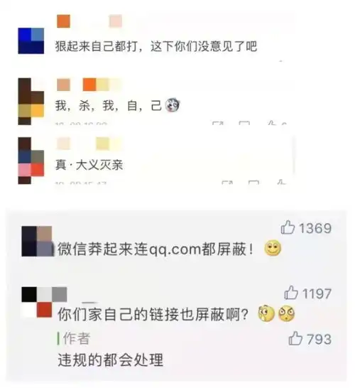 太狠了微信封杀拼多多小红书,连qq系亲兄弟也不放过
