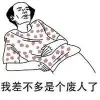 葛优瘫在沙发上的搞笑文字头像微信头像图片大全
