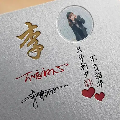 用你的照片制作头像,精致简约画中画签名头像,喜欢请带走
