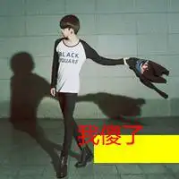 wo只有一个你
