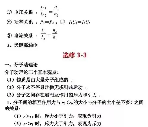 高中物理必修合集选修核心公式整合高中物理必修一,选修35

