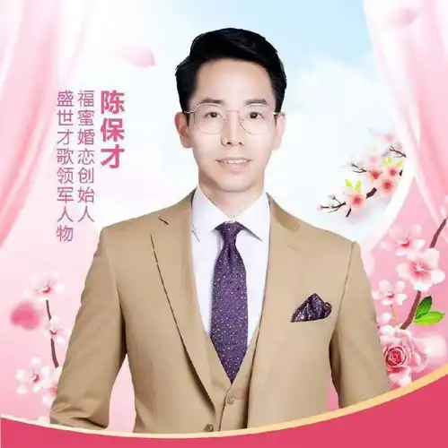 情感教父陈保才跨界唱歌,媒体誉为甜歌王子
