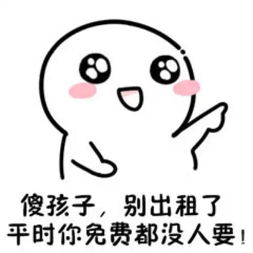 2018七夕情人节男女出租表情包图片大全
