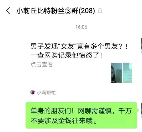 女子感情不顺相亲群遇大师对方要求输阳气治疗
