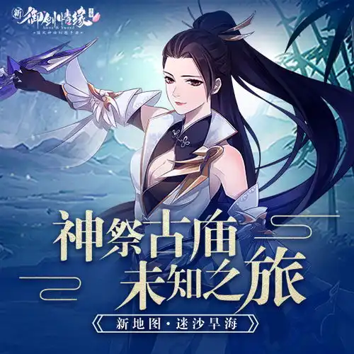 御剑情缘手游御剑情缘攻略御剑情缘礼包安卓ios下载
