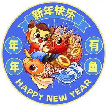 龙年福字贴
