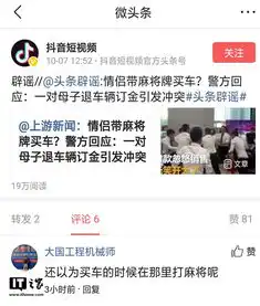 情侣用麻将购车被围殴抖音回应了
