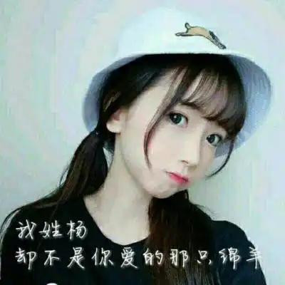 2020姓杨微信头像高清图片带杨字的姓氏头像大全专属一句话

