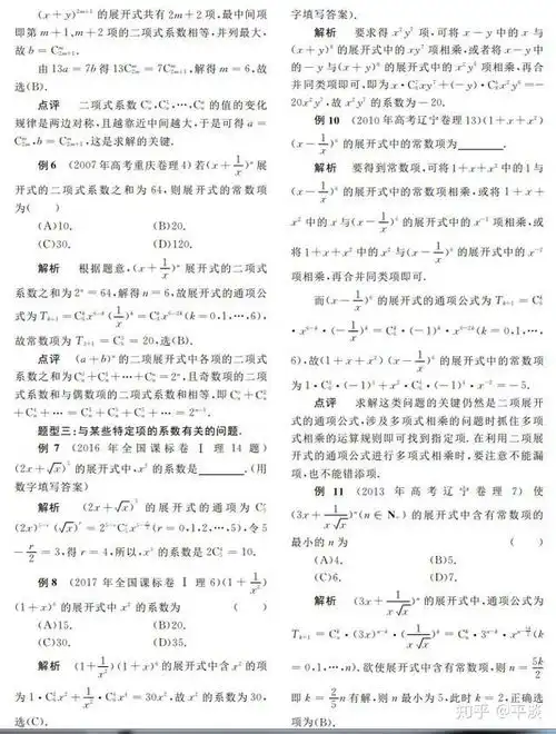 高中数学二项式定理及其应用,考前必备
